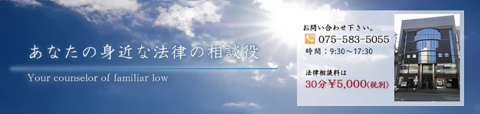 あなたの身近な法律の相談役 | 法律相談受付中